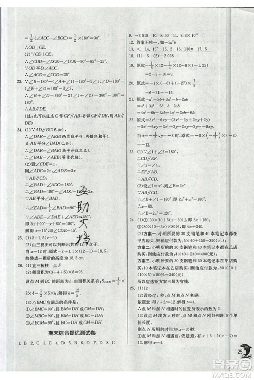 江苏人民出版社春雨教育2019秋实验班提优训练七年级数学上册HSD华师大参考答案 江苏人民出版社春雨教育2019秋实验班提优训练七年级数学上册HSD华师大参考答案