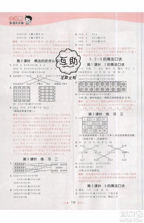 2019小儿郎53天天练二年级上册数学BJ北京版参考答案