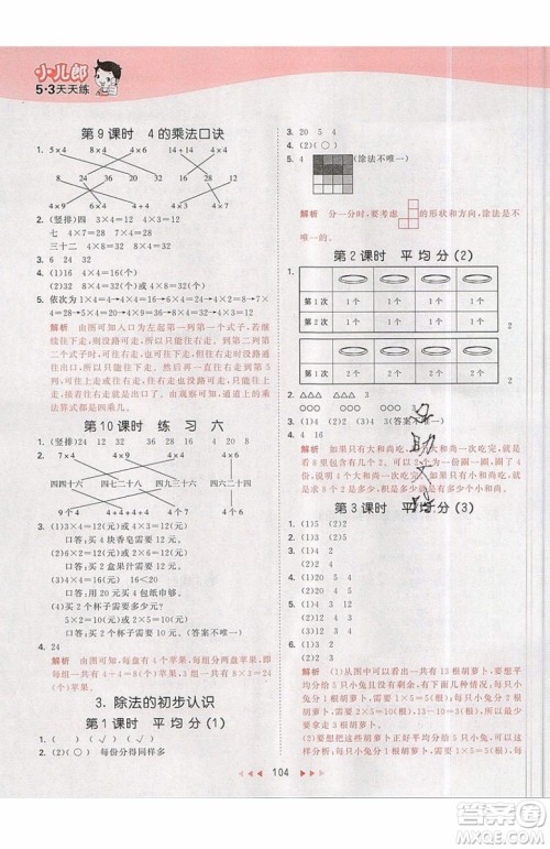 2019小儿郎53天天练二年级上册数学BJ北京版参考答案