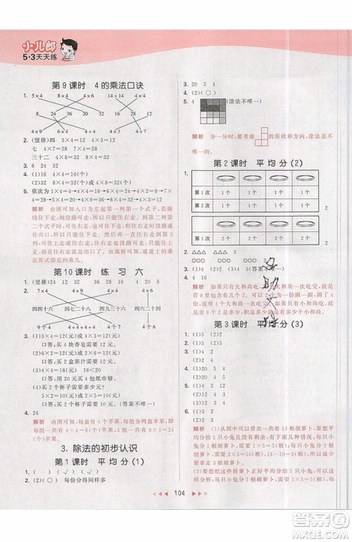 2019小儿郎53天天练二年级上册数学BJ北京版参考答案