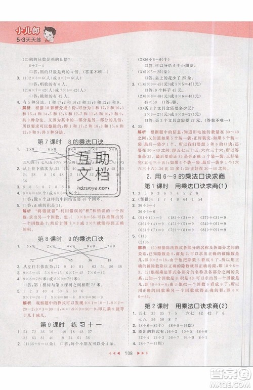 2019小儿郎53天天练二年级上册数学BJ北京版参考答案