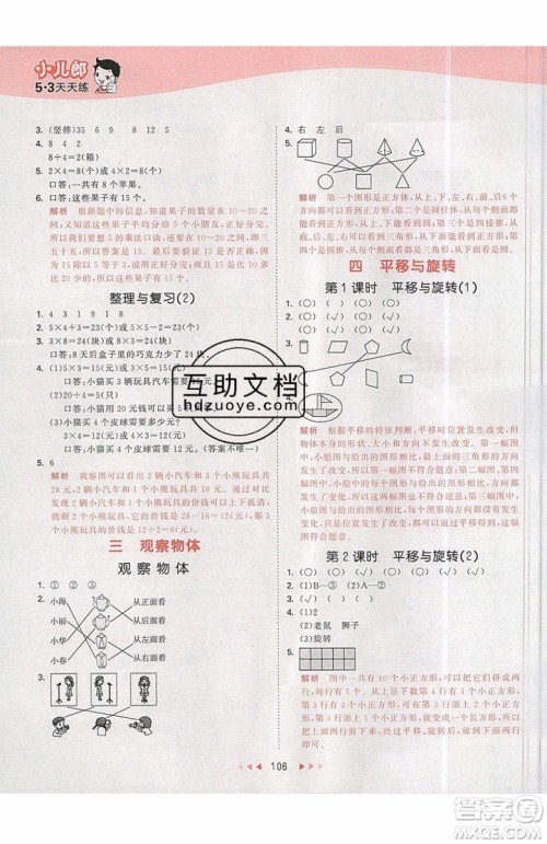 2019小儿郎53天天练二年级上册数学BJ北京版参考答案