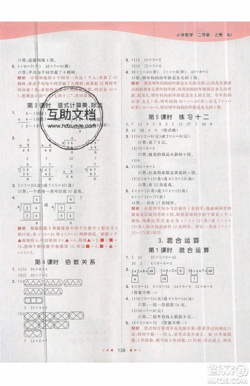 2019小儿郎53天天练二年级上册数学BJ北京版参考答案