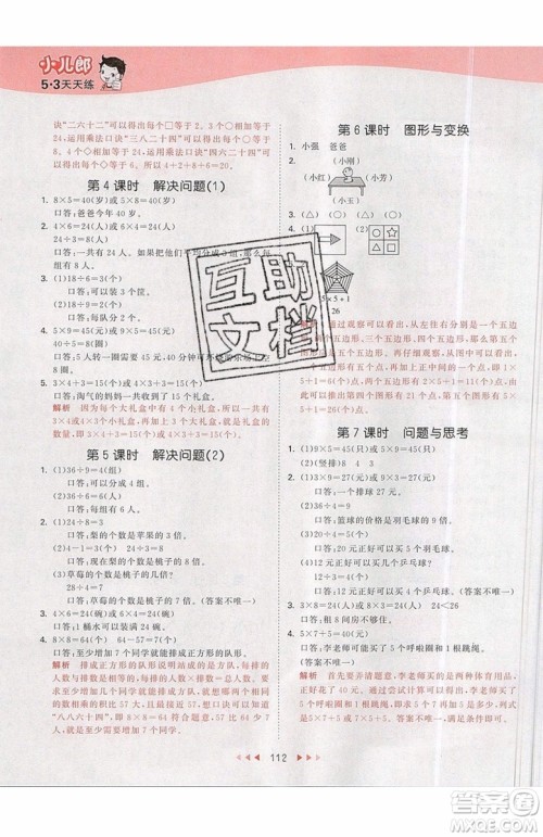 2019小儿郎53天天练二年级上册数学BJ北京版参考答案