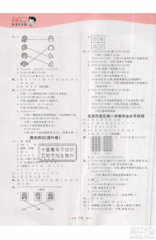 2019小儿郎53天天练二年级上册数学BJ北京版参考答案