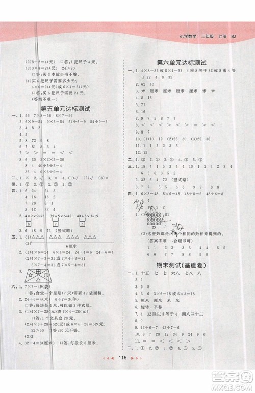 2019小儿郎53天天练二年级上册数学BJ北京版参考答案 2019小儿郎53天天练二年级上册数学BJ北京版参考答案
