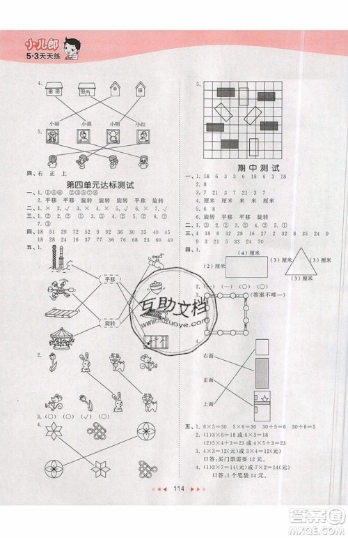 2019小儿郎53天天练二年级上册数学BJ北京版参考答案