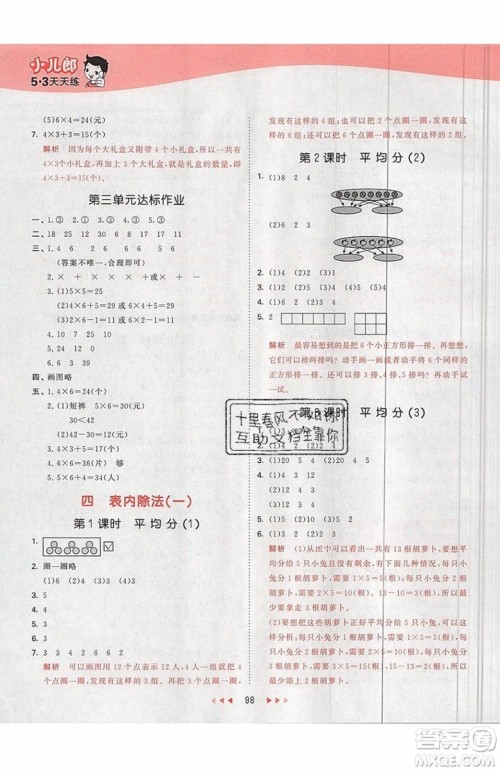 小儿郎2019秋53天天练二年级上册数学SJ苏教版参考答案