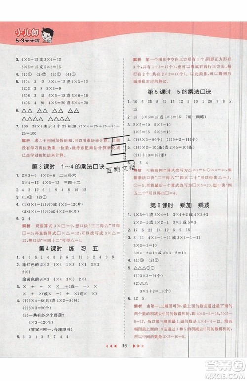 小儿郎2019秋53天天练二年级上册数学SJ苏教版参考答案 小儿郎2019秋53天天练二年级上册数学SJ苏教版参考答案