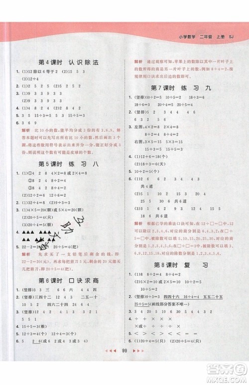 小儿郎2019秋53天天练二年级上册数学SJ苏教版参考答案 小儿郎2019秋53天天练二年级上册数学SJ苏教版参考答案