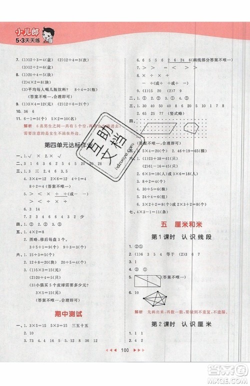 小儿郎2019秋53天天练二年级上册数学SJ苏教版参考答案 小儿郎2019秋53天天练二年级上册数学SJ苏教版参考答案