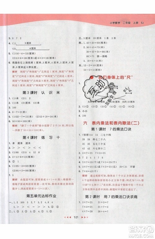 小儿郎2019秋53天天练二年级上册数学SJ苏教版参考答案 小儿郎2019秋53天天练二年级上册数学SJ苏教版参考答案
