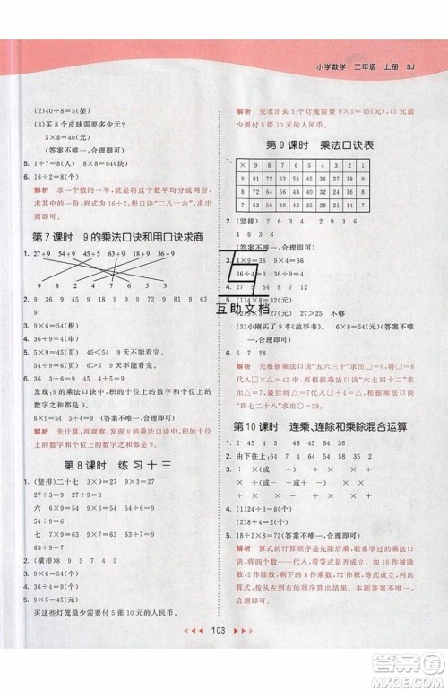 小儿郎2019秋53天天练二年级上册数学SJ苏教版参考答案 小儿郎2019秋53天天练二年级上册数学SJ苏教版参考答案