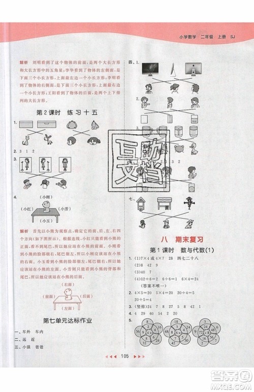 小儿郎2019秋53天天练二年级上册数学SJ苏教版参考答案