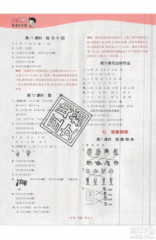 小儿郎2019秋53天天练二年级上册数学SJ苏教版参考答案 小儿郎2019秋53天天练二年级上册数学SJ苏教版参考答案