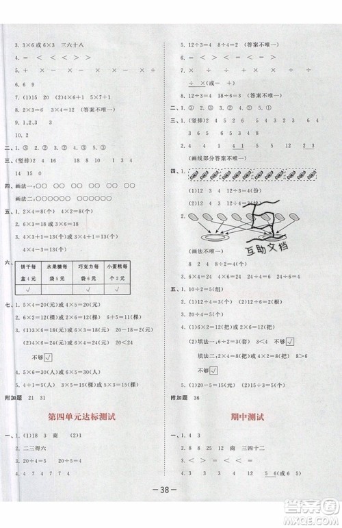 小儿郎2019秋53天天练二年级上册数学SJ苏教版参考答案 小儿郎2019秋53天天练二年级上册数学SJ苏教版参考答案