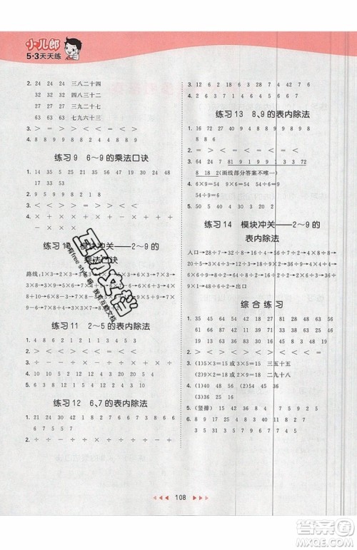小儿郎2019秋53天天练二年级上册数学SJ苏教版参考答案 小儿郎2019秋53天天练二年级上册数学SJ苏教版参考答案