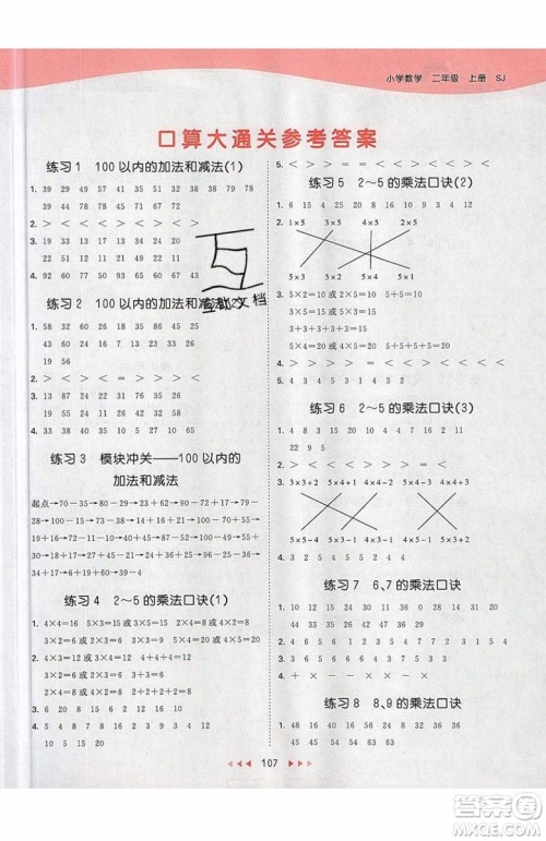 小儿郎2019秋53天天练二年级上册数学SJ苏教版参考答案