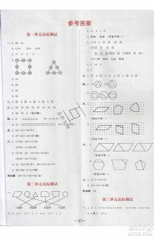 小儿郎2019秋53天天练二年级上册数学SJ苏教版参考答案