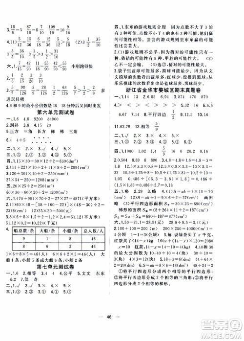 维宇文化2019年课堂小作业数学五年级上册B版参考答案