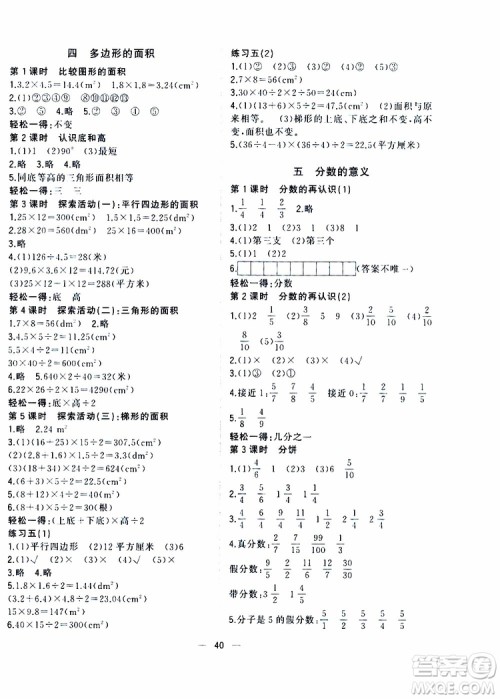 维宇文化2019年课堂小作业数学五年级上册B版参考答案