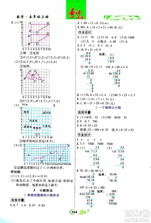 2019年世纪英才丛书数法题解奇迹课堂数学五年级上册人教版参考答案 2019年世纪英才丛书数法题解奇迹课堂数学五年级上册人教版参考答案