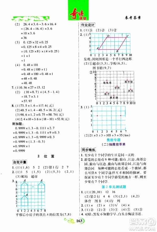 2019年世纪英才丛书数法题解奇迹课堂数学五年级上册人教版参考答案 2019年世纪英才丛书数法题解奇迹课堂数学五年级上册人教版参考答案