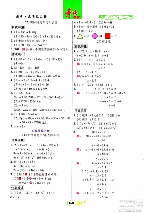 2019年世纪英才丛书数法题解奇迹课堂数学五年级上册人教版参考答案 2019年世纪英才丛书数法题解奇迹课堂数学五年级上册人教版参考答案