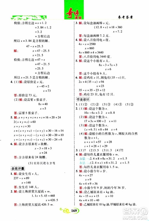 2019年世纪英才丛书数法题解奇迹课堂数学五年级上册人教版参考答案 2019年世纪英才丛书数法题解奇迹课堂数学五年级上册人教版参考答案