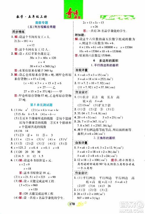 2019年世纪英才丛书数法题解奇迹课堂数学五年级上册人教版参考答案 2019年世纪英才丛书数法题解奇迹课堂数学五年级上册人教版参考答案