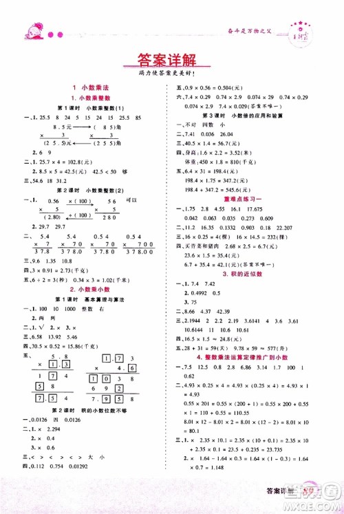 2019秋王朝霞创维新课堂小学五年级上册数学RJ人教版参考答案