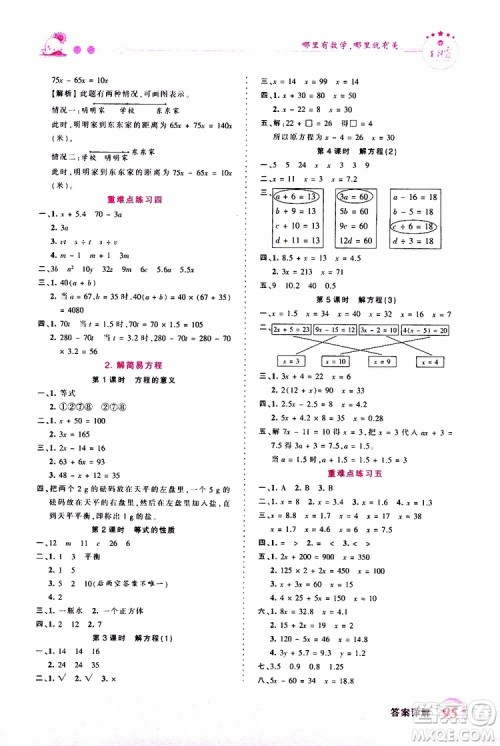 2019秋王朝霞创维新课堂小学五年级上册数学RJ人教版参考答案