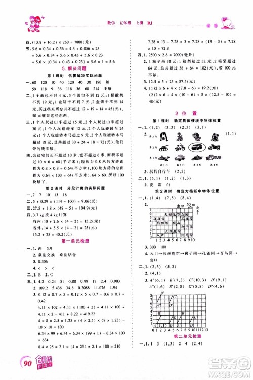 2019秋王朝霞创维新课堂小学五年级上册数学RJ人教版参考答案