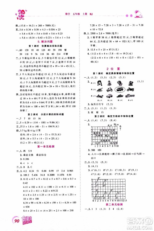 2019秋王朝霞创维新课堂小学五年级上册数学RJ人教版参考答案