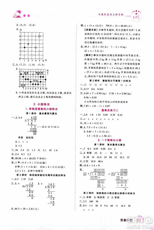 2019秋王朝霞创维新课堂小学五年级上册数学RJ人教版参考答案