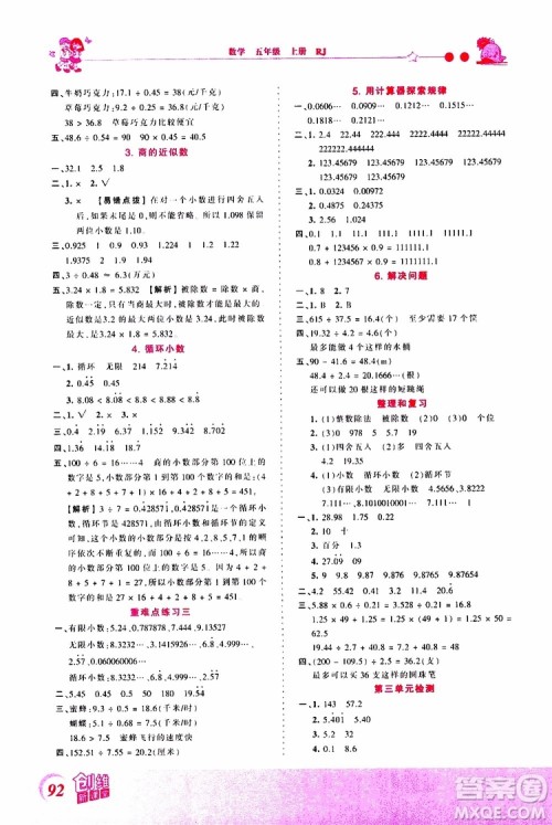 2019秋王朝霞创维新课堂小学五年级上册数学RJ人教版参考答案