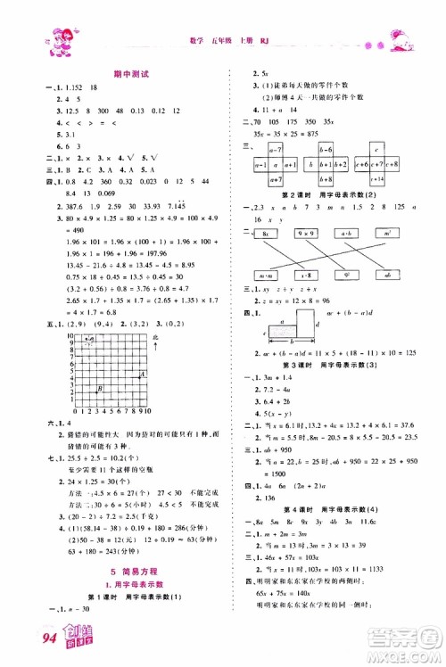 2019秋王朝霞创维新课堂小学五年级上册数学RJ人教版参考答案