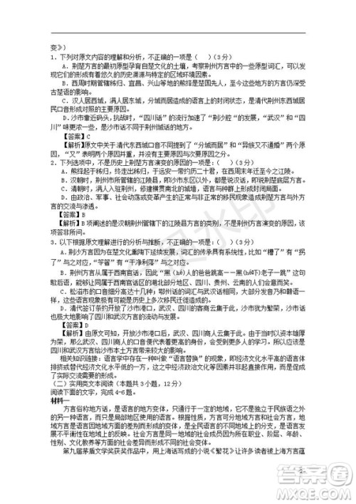 湖北省部分重点中学2020届高三新起点联考考试语文试题及答案解析 湖北省部分重点中学2020届高三新起点联考考试语文试题及答案解析