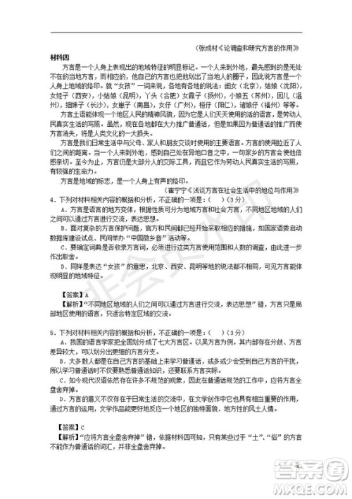 湖北省部分重点中学2020届高三新起点联考考试语文试题及答案解析 湖北省部分重点中学2020届高三新起点联考考试语文试题及答案解析