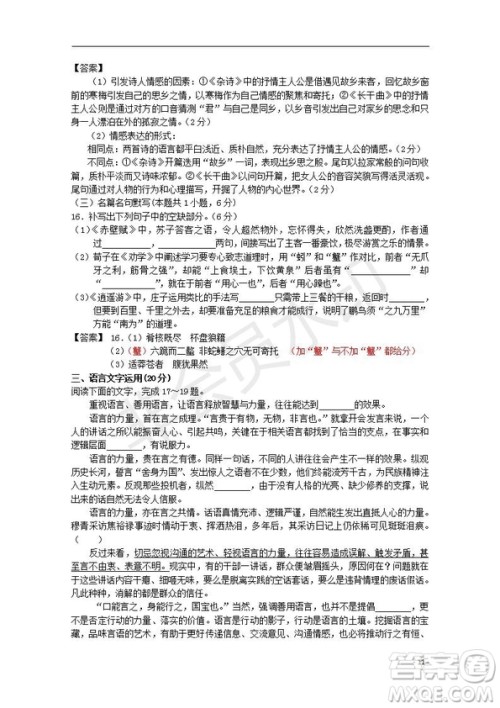 湖北省部分重点中学2020届高三新起点联考考试语文试题及答案解析 湖北省部分重点中学2020届高三新起点联考考试语文试题及答案解析