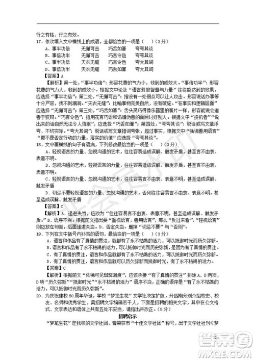 湖北省部分重点中学2020届高三新起点联考考试语文试题及答案解析