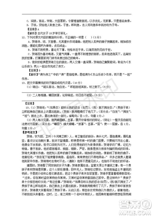 湖北省部分重点中学2020届高三新起点联考考试语文试题及答案解析 湖北省部分重点中学2020届高三新起点联考考试语文试题及答案解析