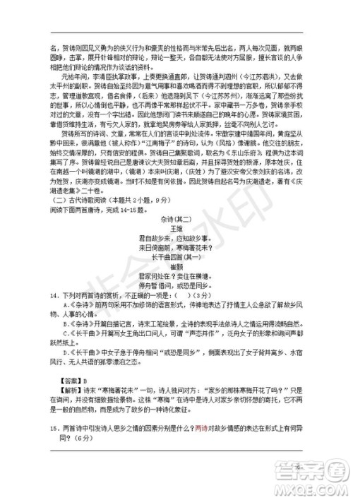湖北省部分重点中学2020届高三新起点联考考试语文试题及答案解析 湖北省部分重点中学2020届高三新起点联考考试语文试题及答案解析