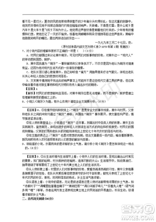 湖北省部分重点中学2020届高三新起点联考考试语文试题及答案解析