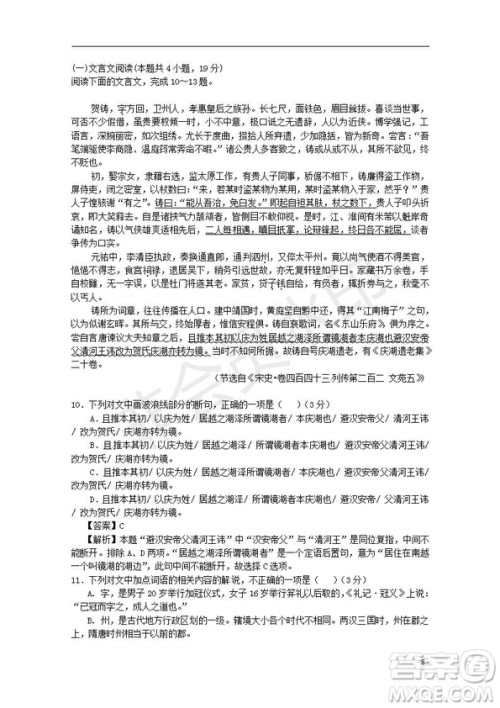湖北省部分重点中学2020届高三新起点联考考试语文试题及答案解析