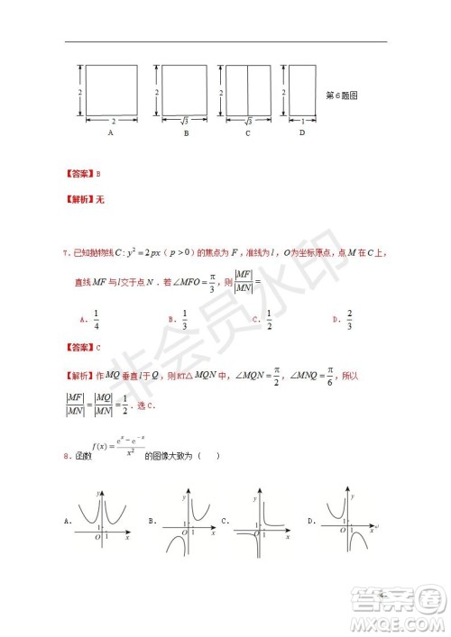 湖北省部分重点中学2020届高三新起点联考考试文理数试题及答案解析