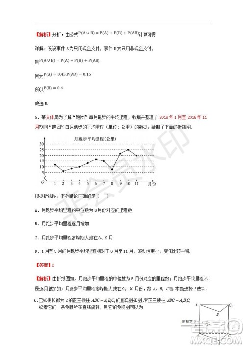 湖北省部分重点中学2020届高三新起点联考考试文理数试题及答案解析