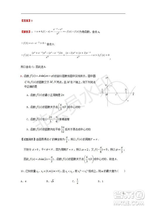 湖北省部分重点中学2020届高三新起点联考考试文理数试题及答案解析