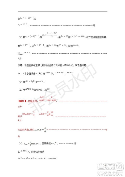 湖北省部分重点中学2020届高三新起点联考考试文理数试题及答案解析