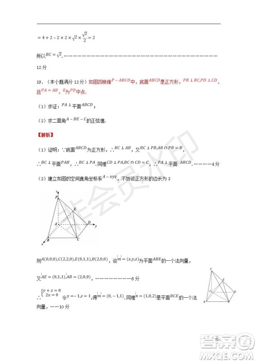 湖北省部分重点中学2020届高三新起点联考考试文理数试题及答案解析